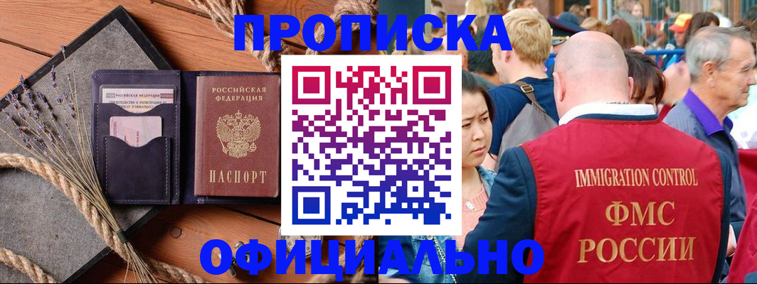 прописка регистрация в Архангельске