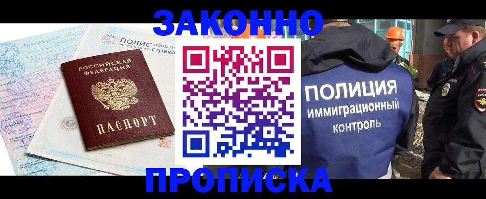 прописка для школы в Архангельске