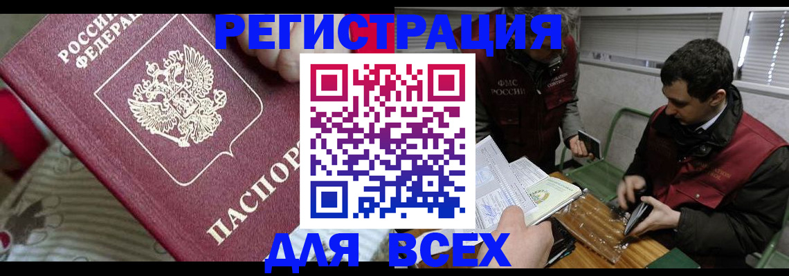 прописка ребенка в Архангельске